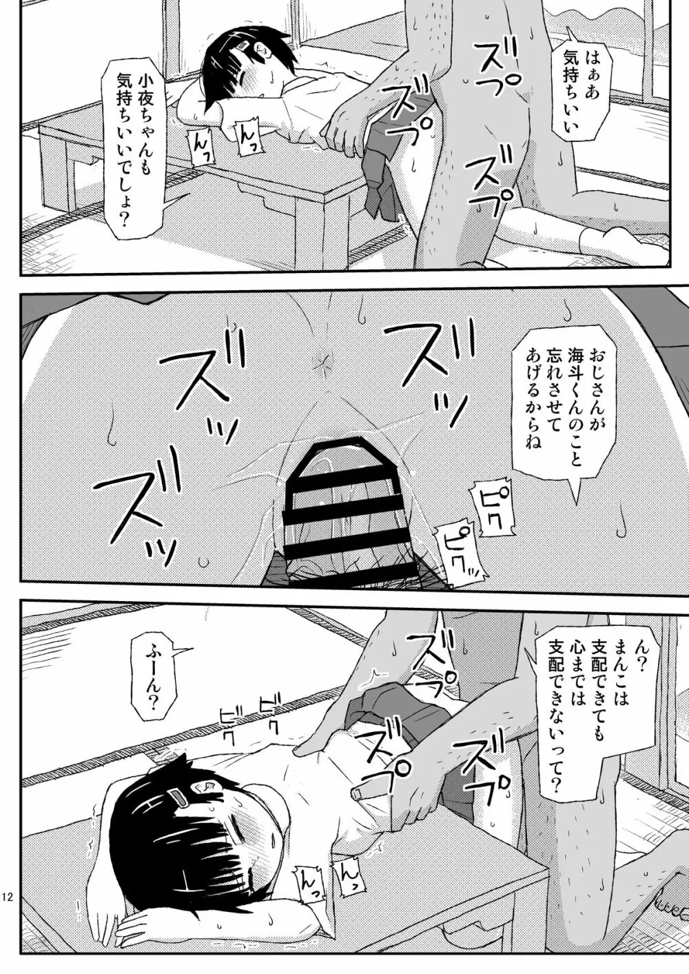 おじさんのなつやすみ Page.12