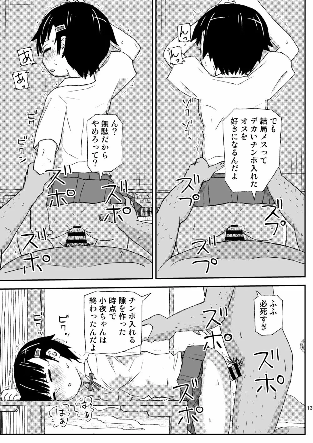 おじさんのなつやすみ Page.13