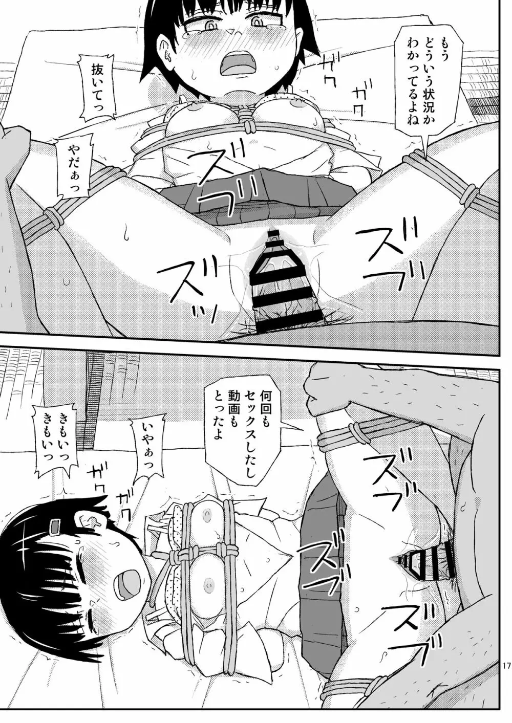 おじさんのなつやすみ Page.17