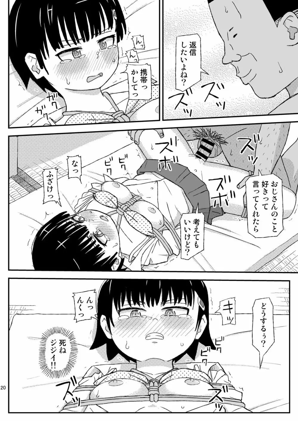 おじさんのなつやすみ Page.20