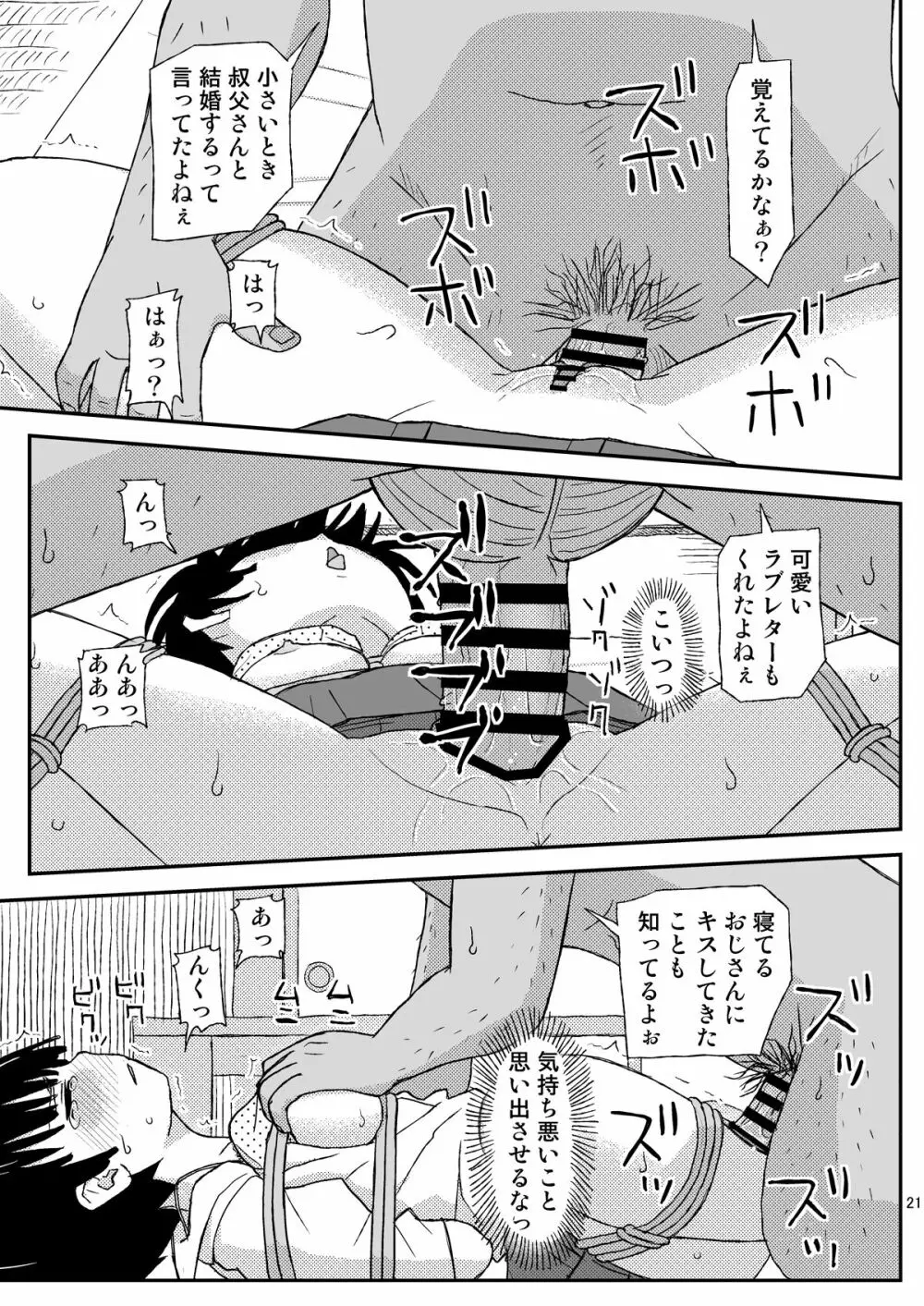 おじさんのなつやすみ Page.21