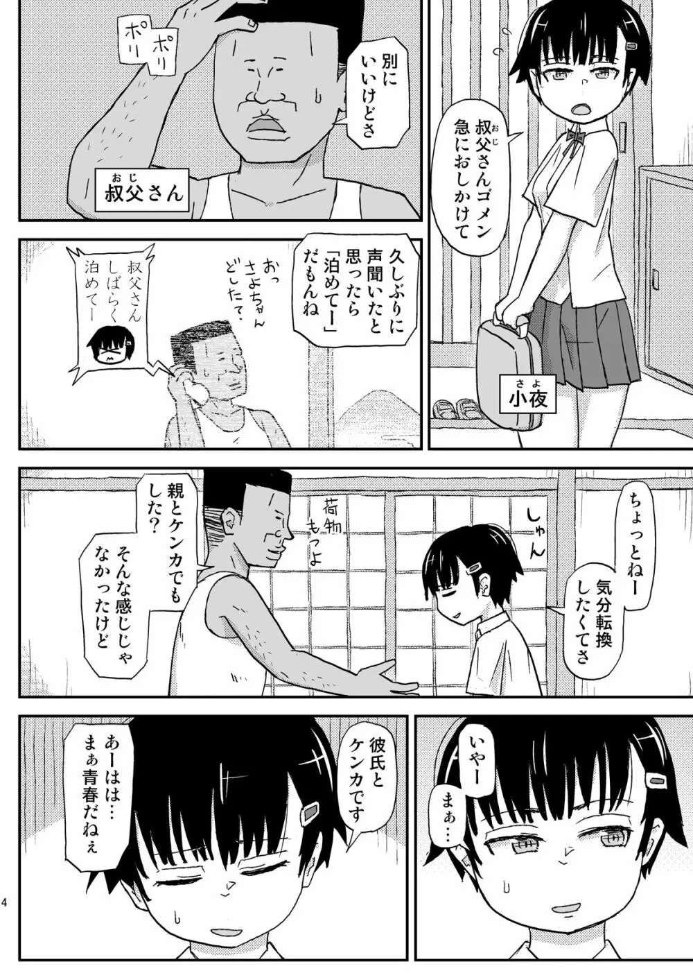 おじさんのなつやすみ Page.4