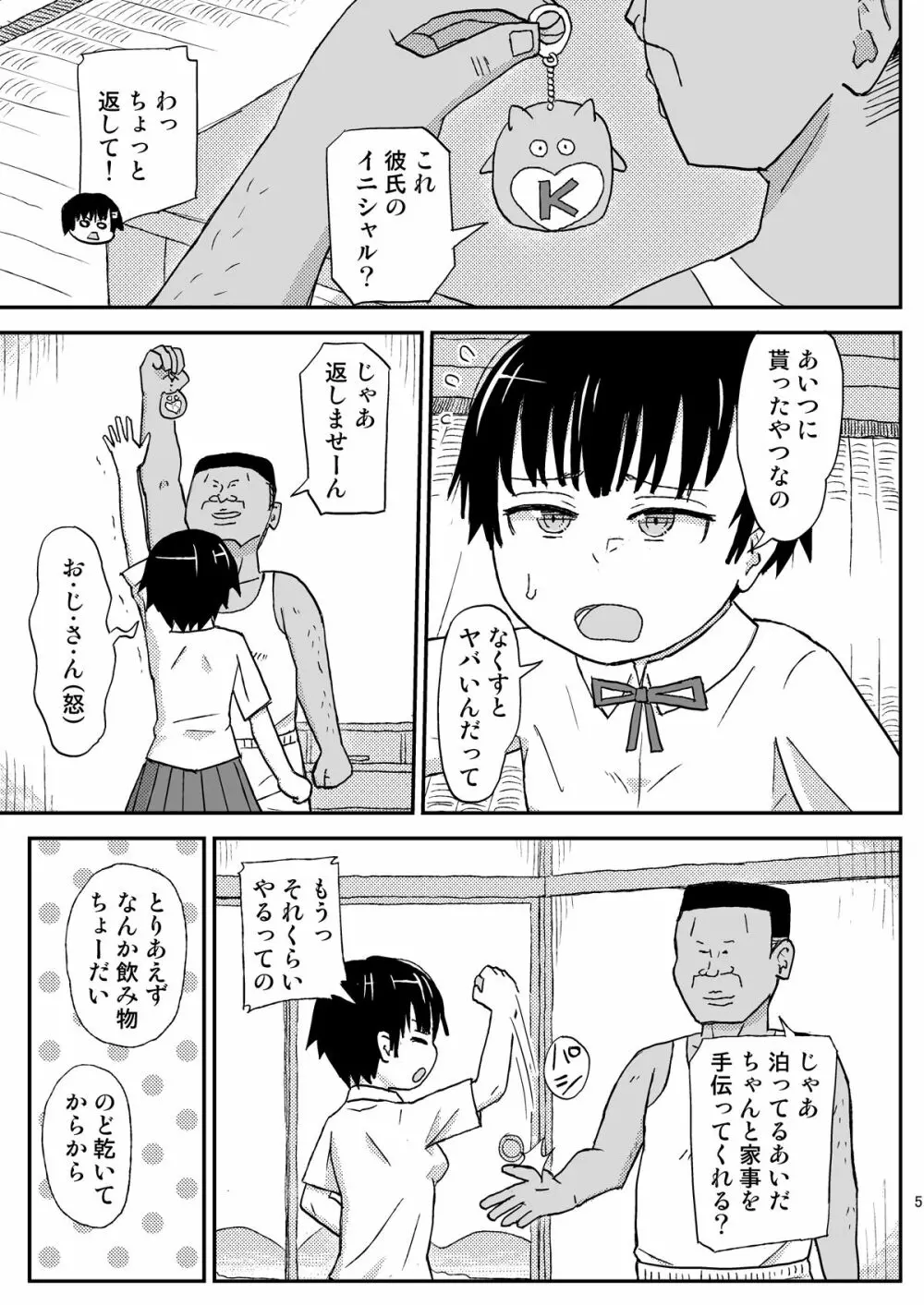 おじさんのなつやすみ Page.5