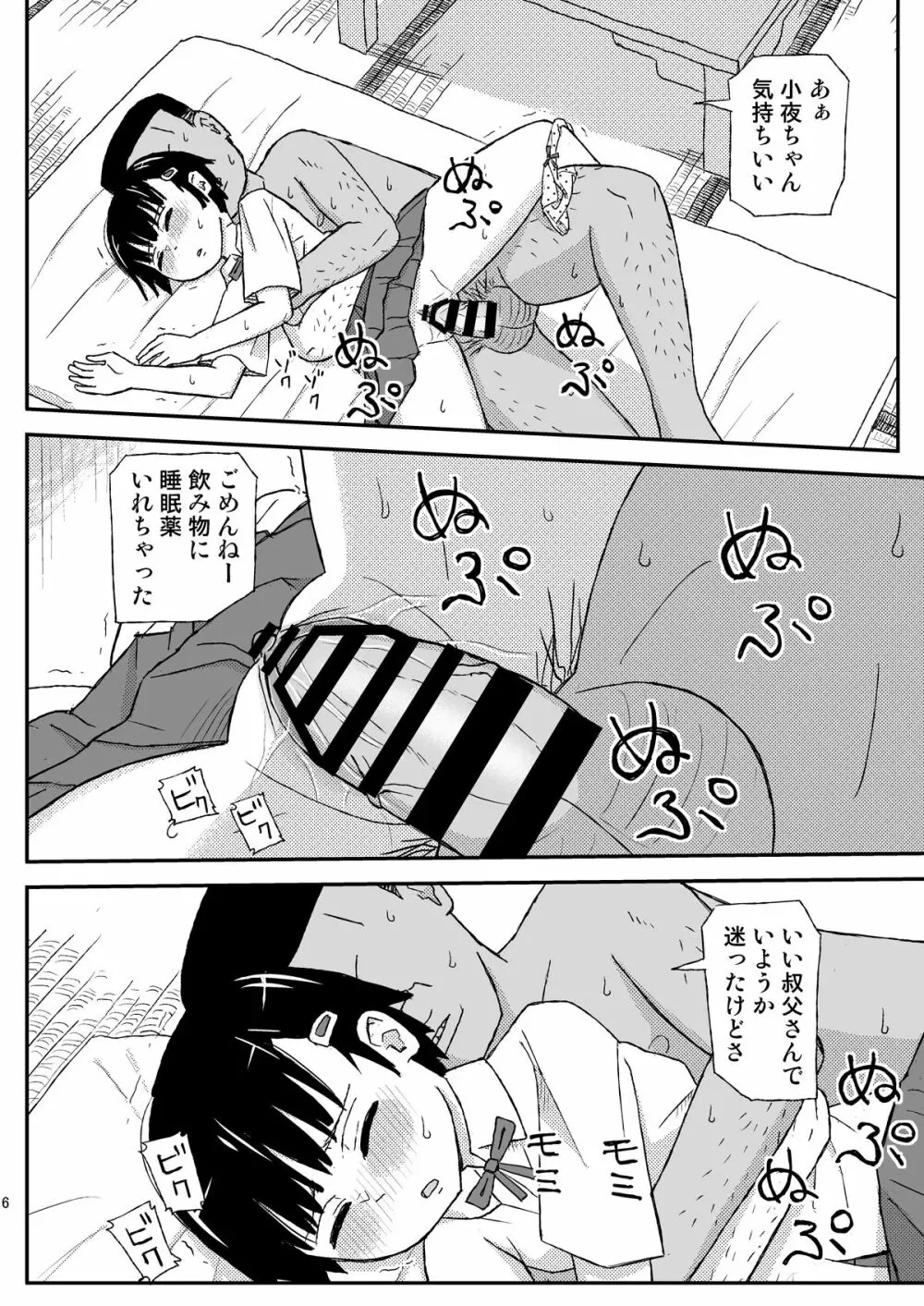 おじさんのなつやすみ Page.6