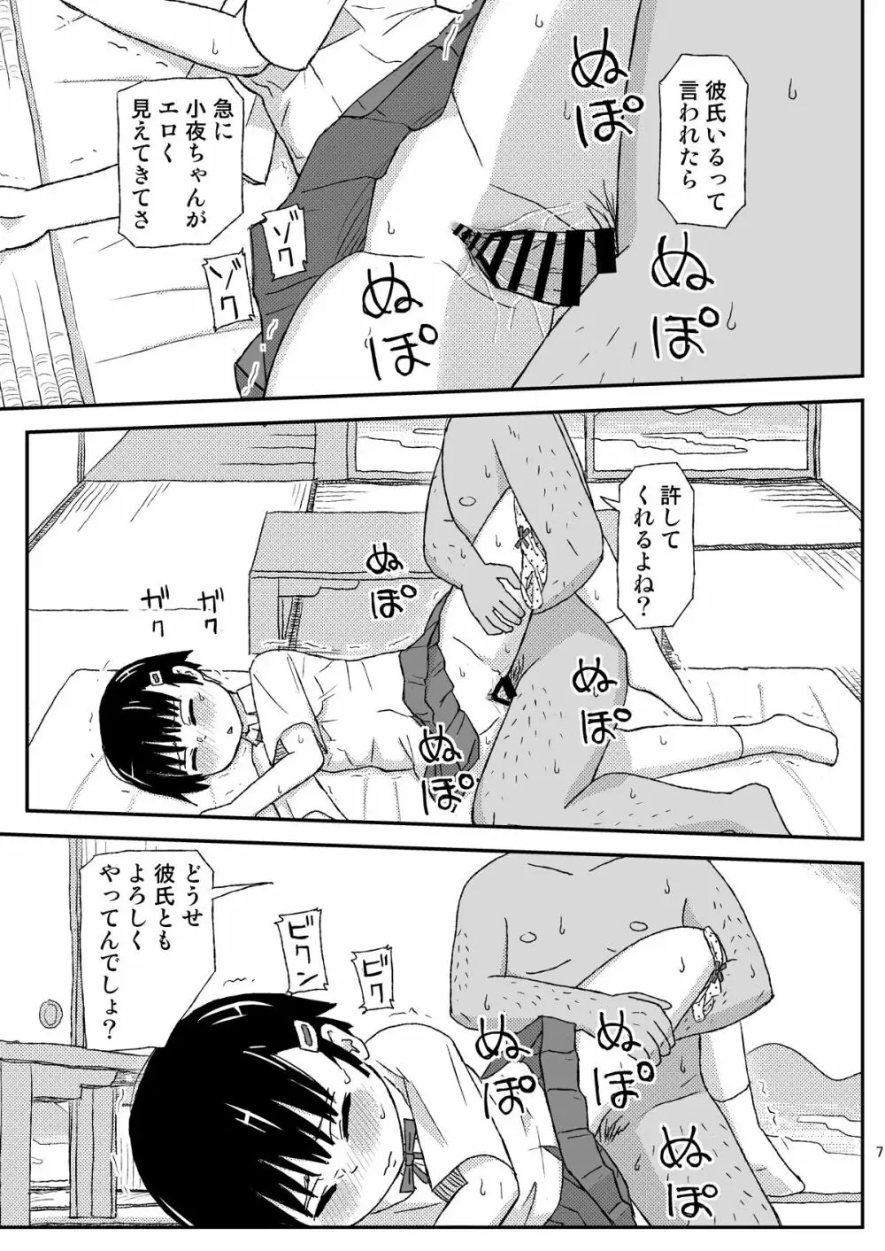 おじさんのなつやすみ Page.7