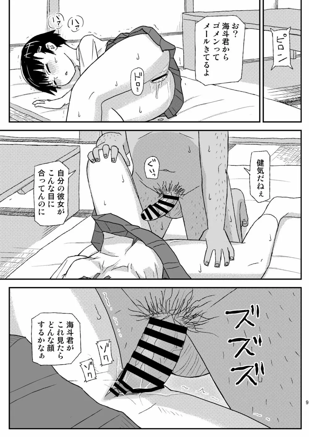 おじさんのなつやすみ Page.9