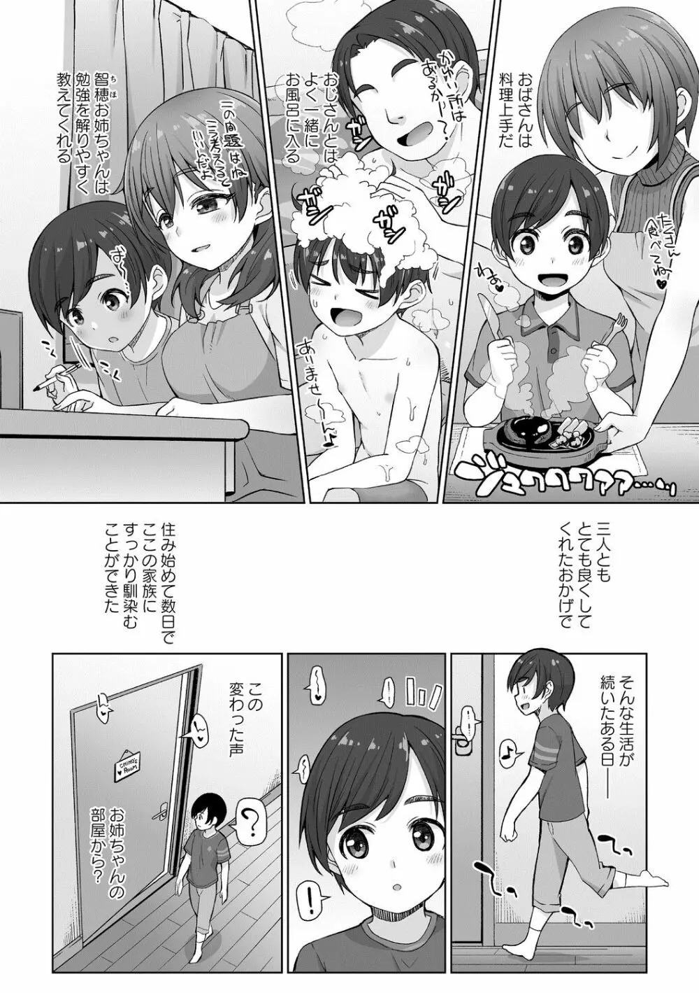 お姉ちゃんのオシオキ Page.2