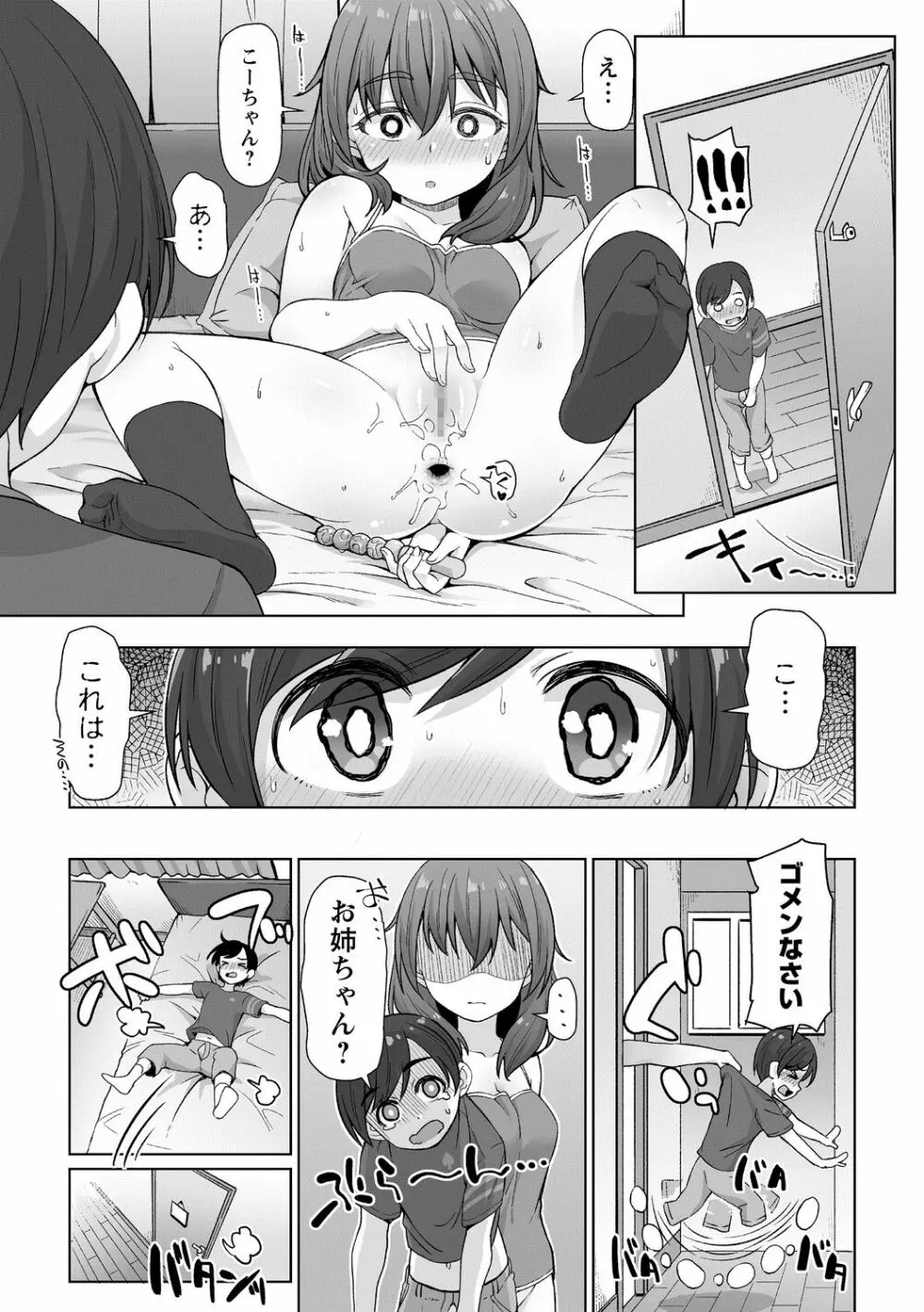 お姉ちゃんのオシオキ Page.6