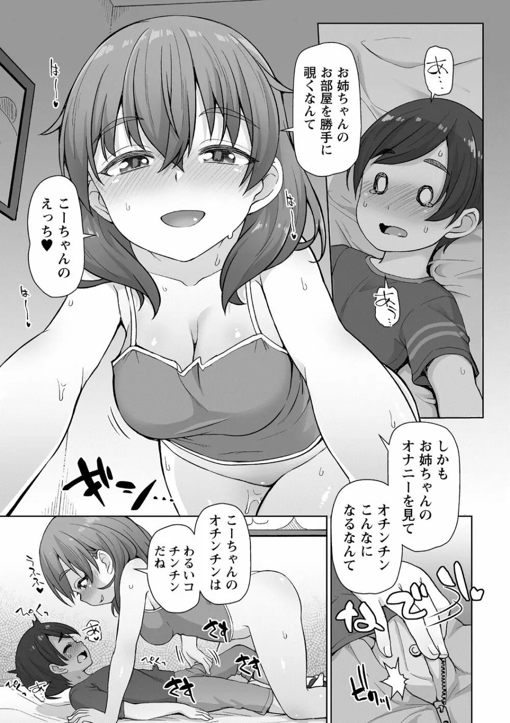 お姉ちゃんのオシオキ Page.7