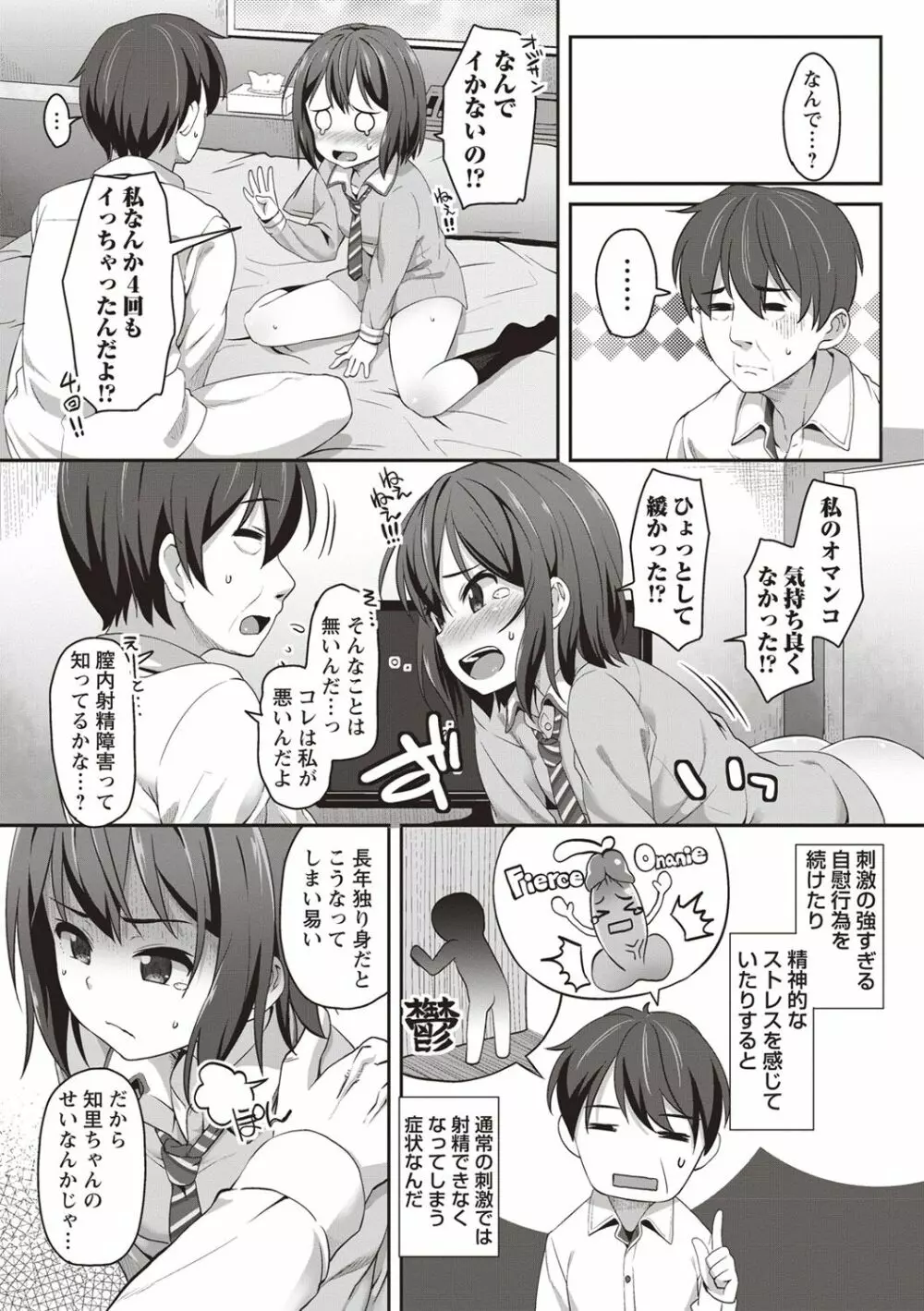 橋の上で会った天使 Page.12