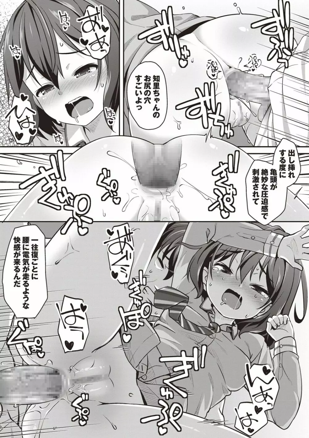 橋の上で会った天使 Page.17