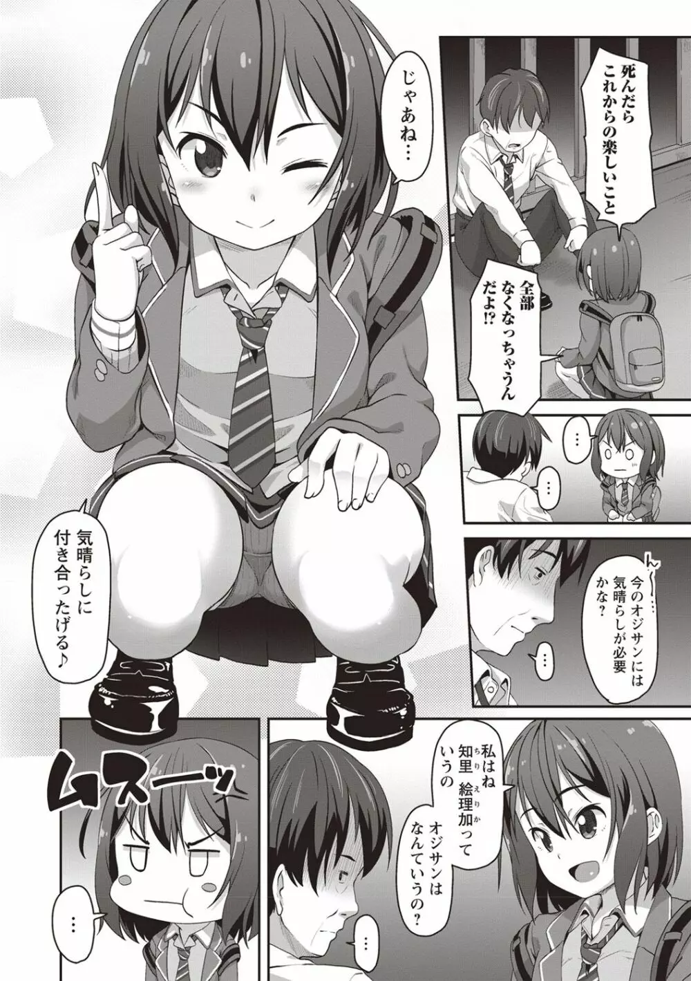 橋の上で会った天使 Page.2