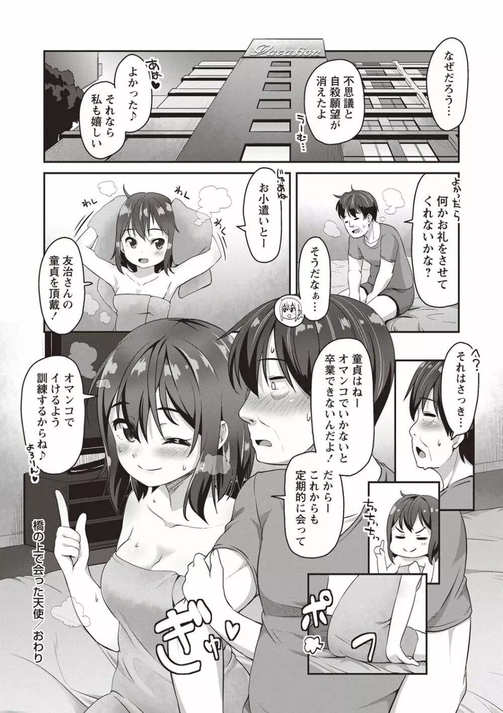 橋の上で会った天使 Page.20