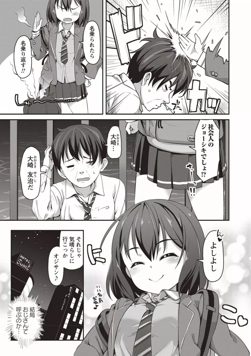 橋の上で会った天使 Page.3