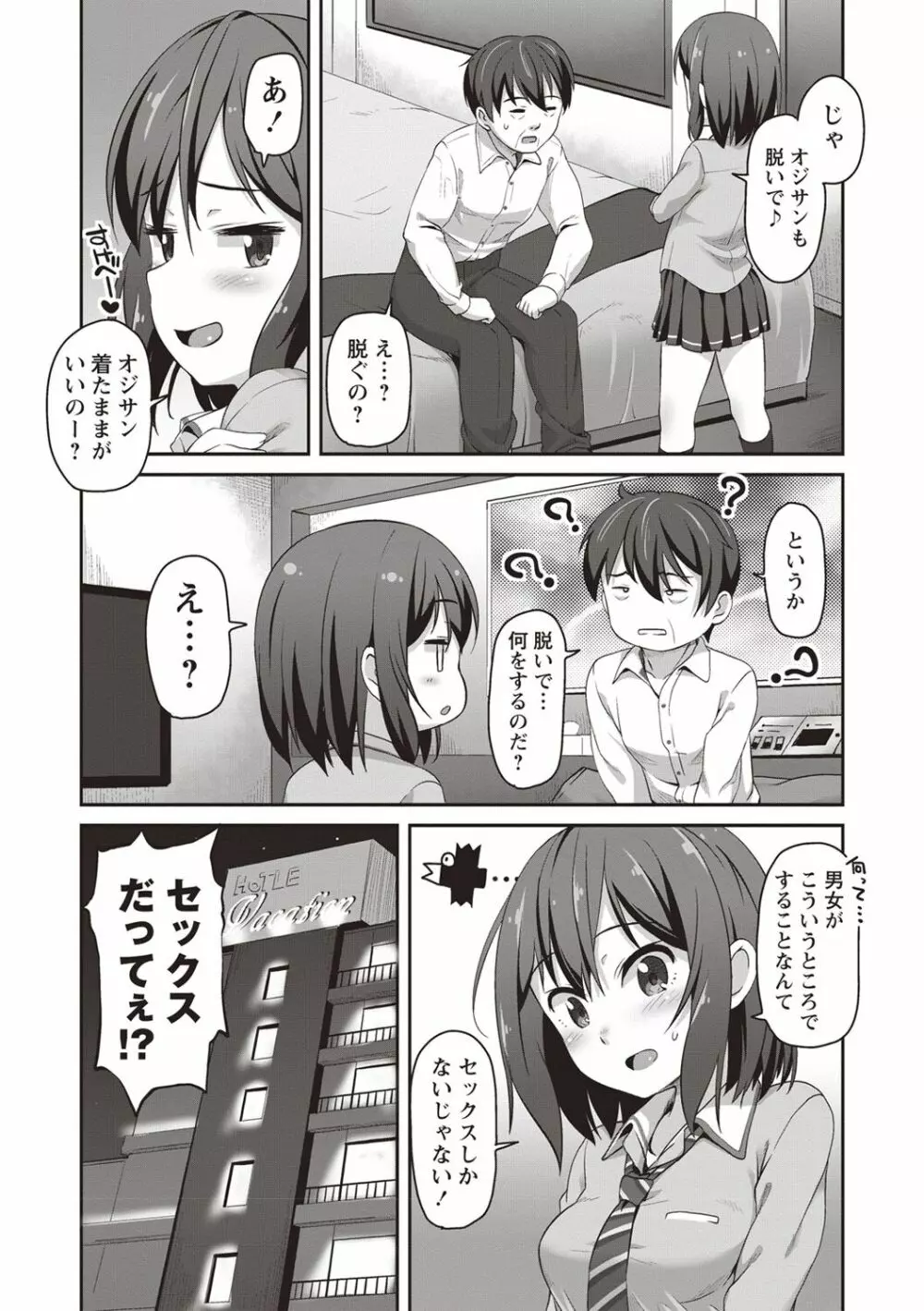 橋の上で会った天使 Page.4