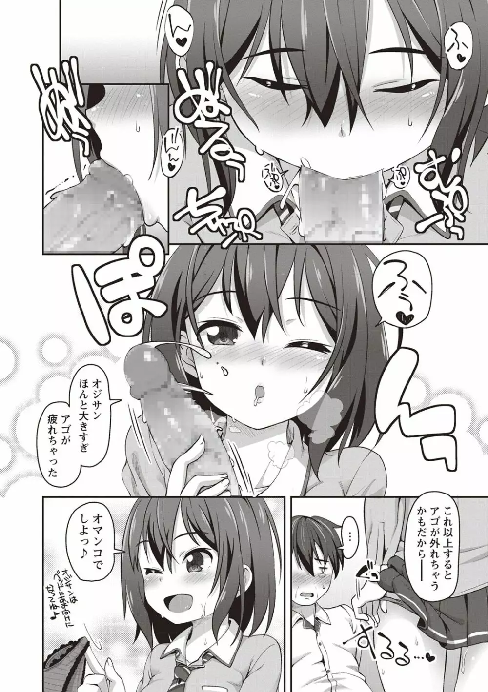 橋の上で会った天使 Page.8