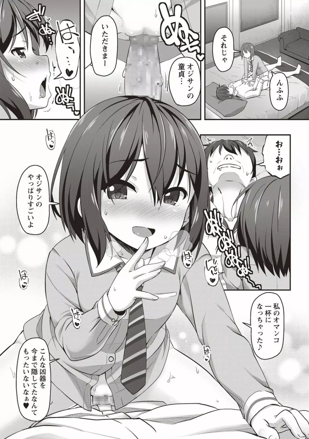 橋の上で会った天使 Page.9
