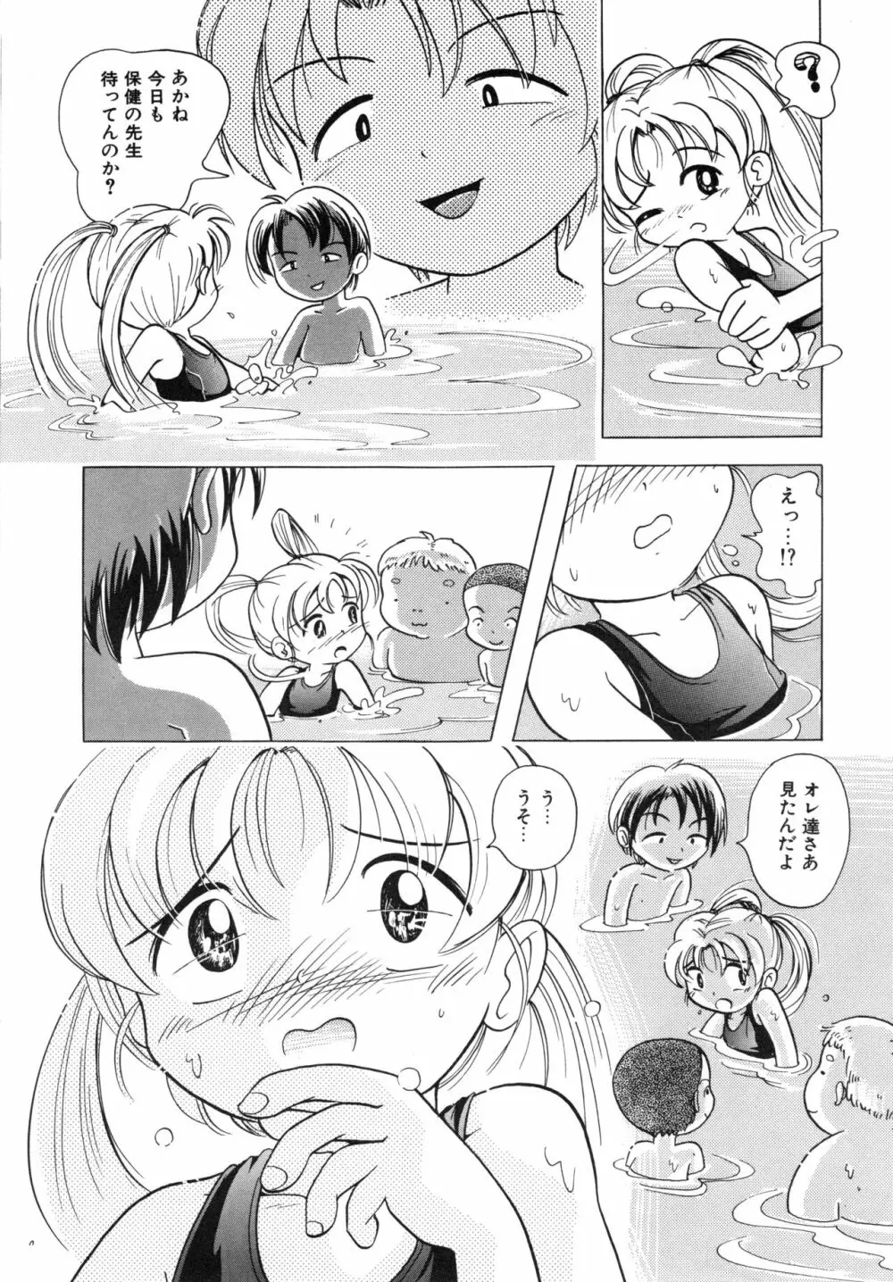 秘蜜のささやき Page.103