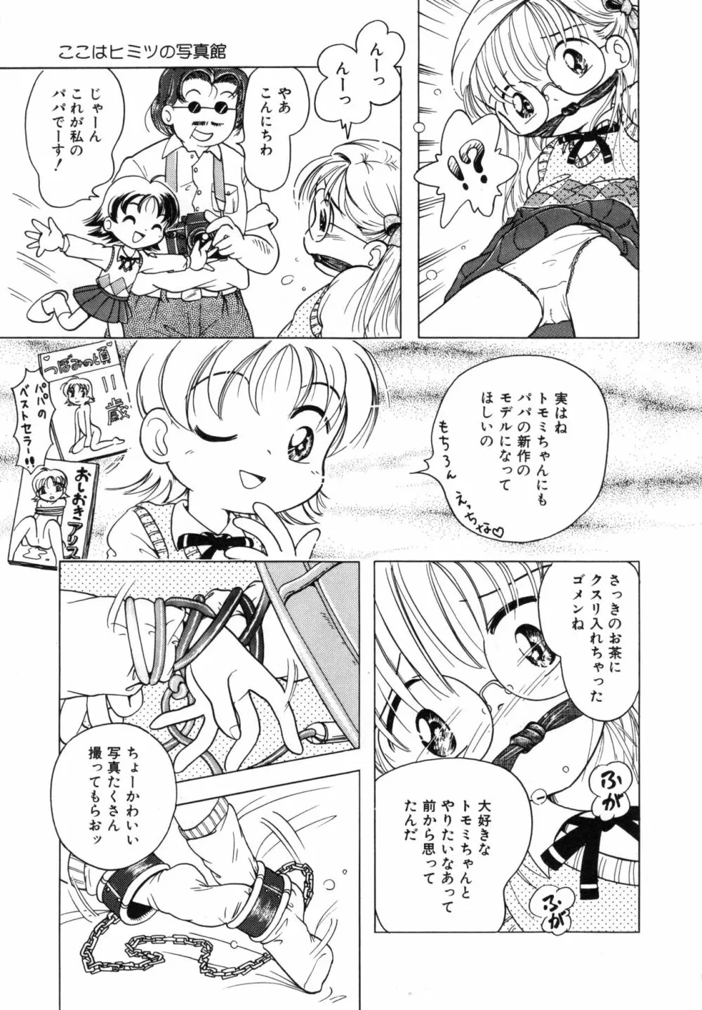 秘蜜のささやき Page.118