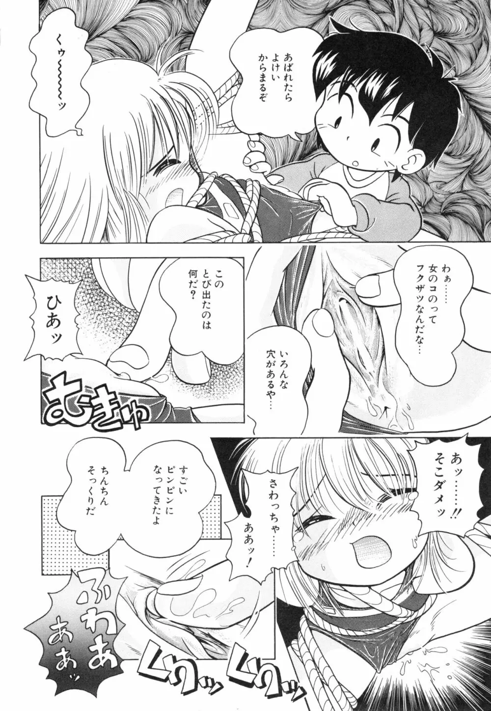 秘蜜のささやき Page.133