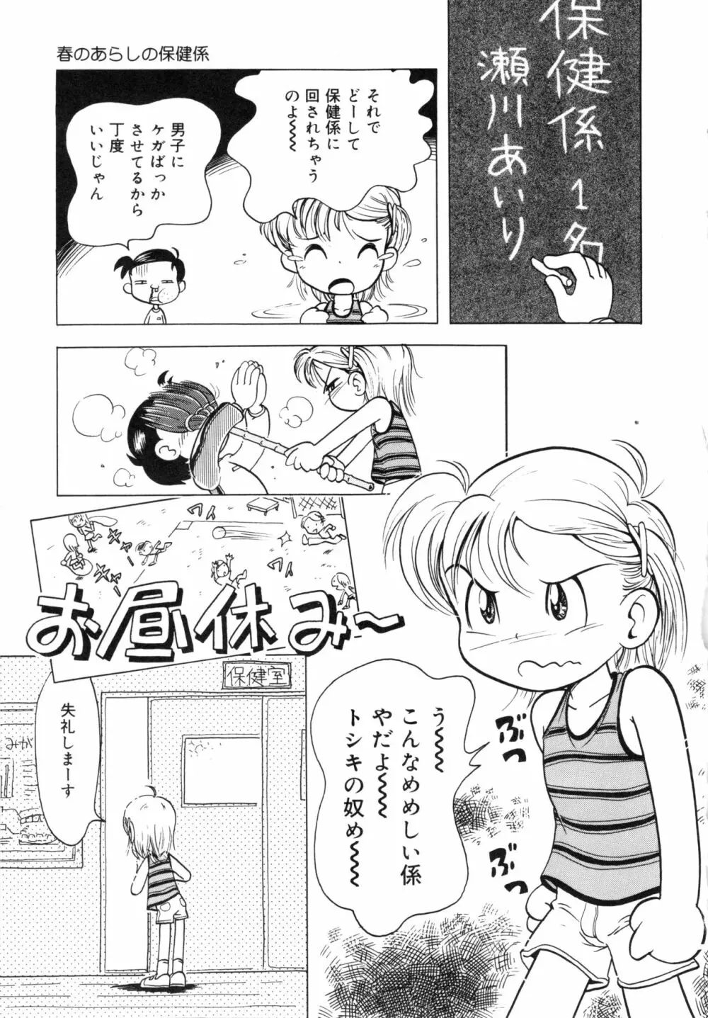 秘蜜のささやき Page.142