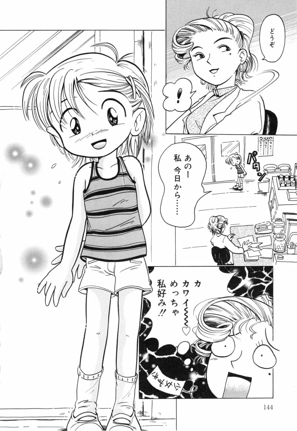 秘蜜のささやき Page.143