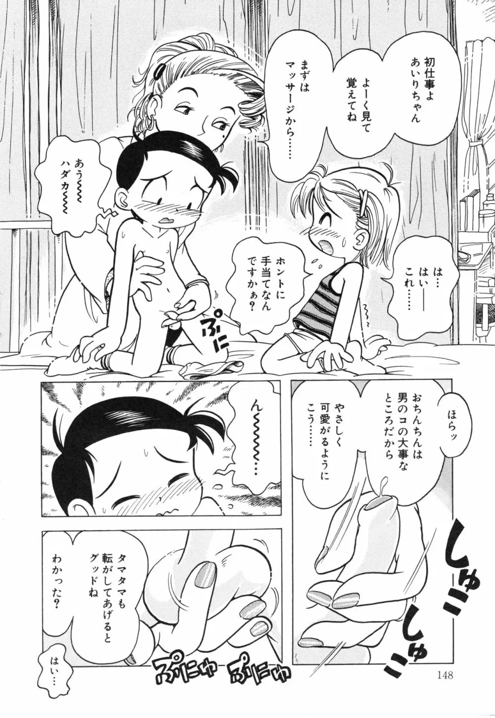 秘蜜のささやき Page.147