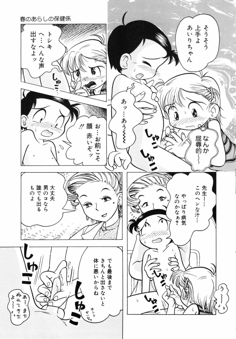 秘蜜のささやき Page.148