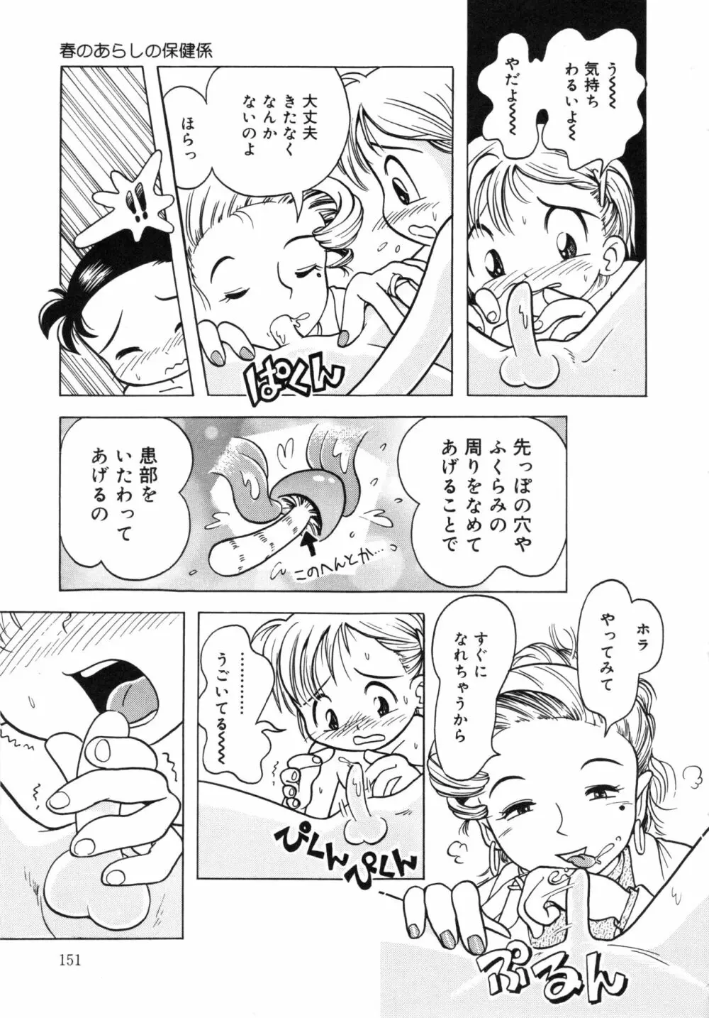 秘蜜のささやき Page.150