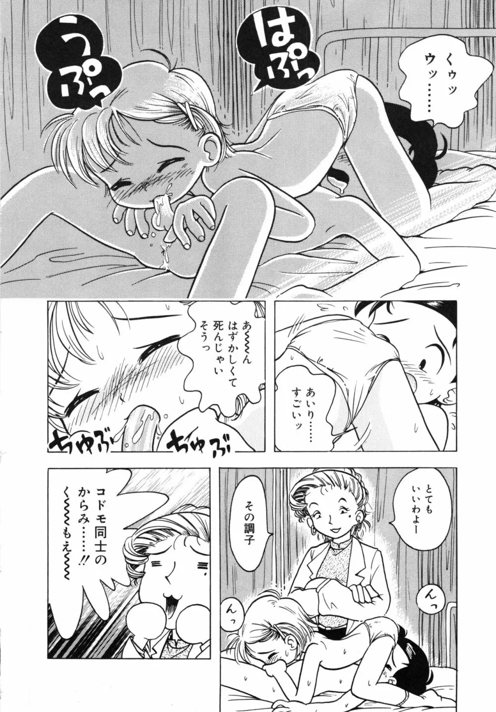 秘蜜のささやき Page.151