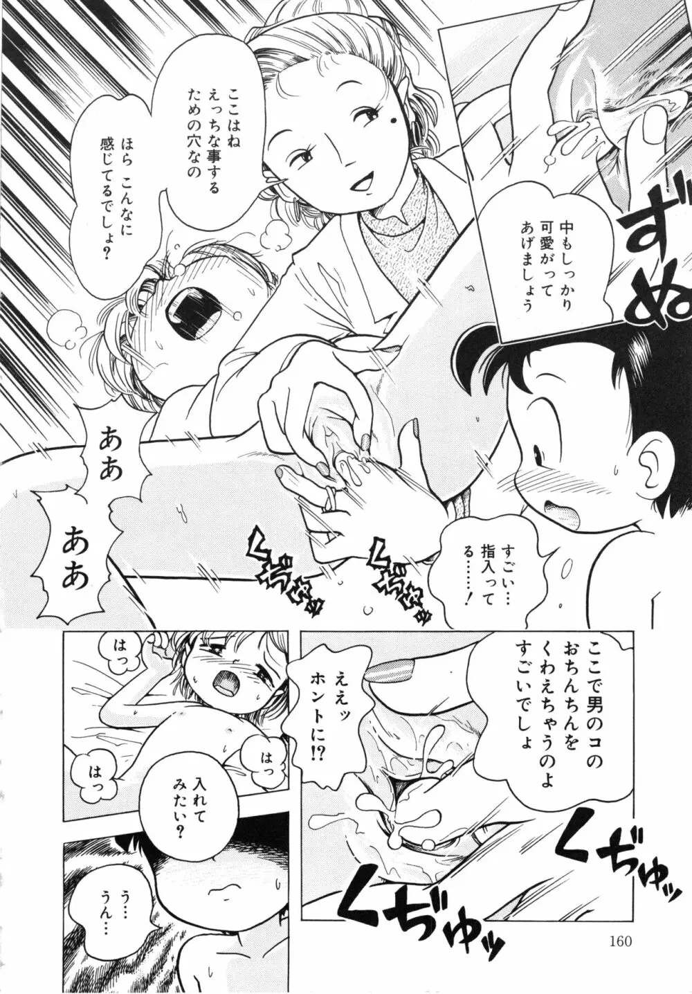 秘蜜のささやき Page.159