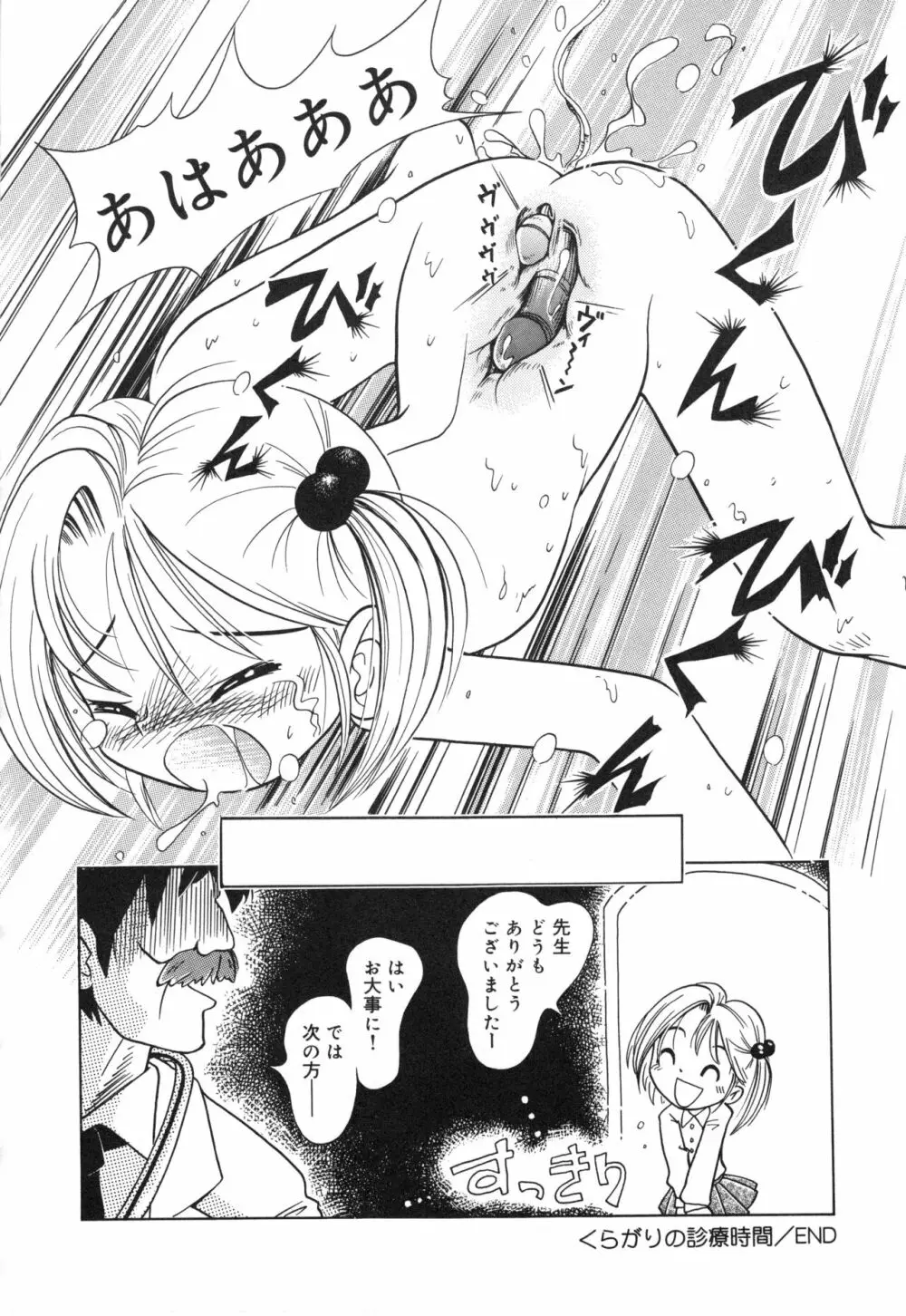 秘蜜のささやき Page.35