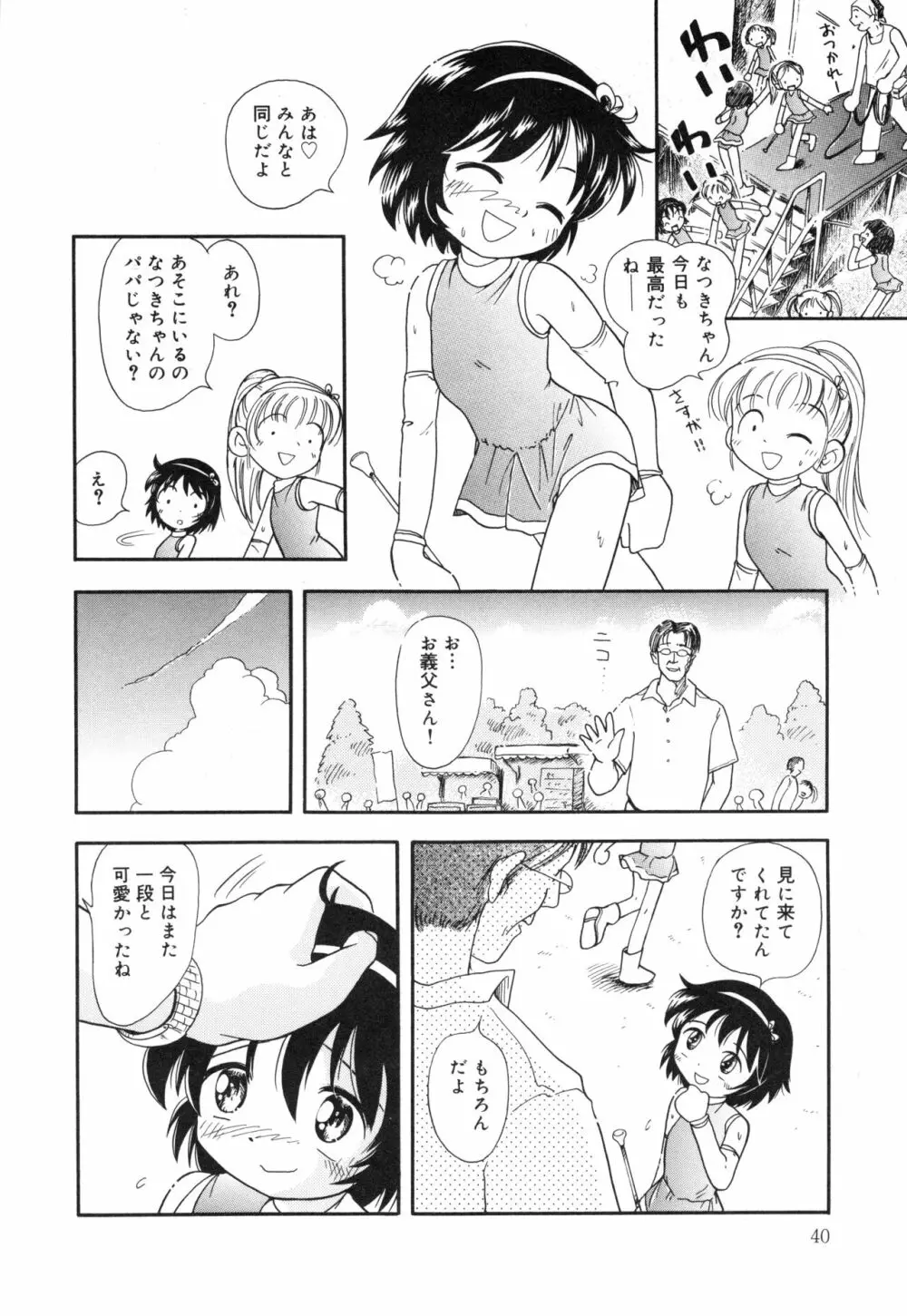 秘蜜のささやき Page.39