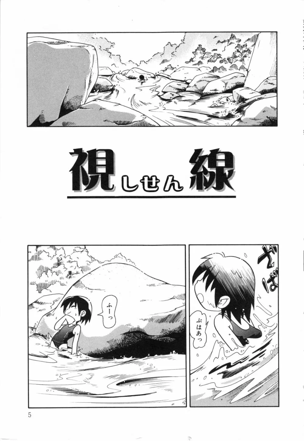 秘蜜のささやき Page.4