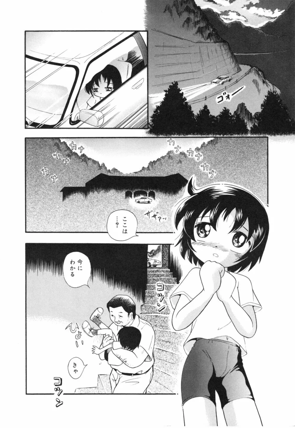 秘蜜のささやき Page.53