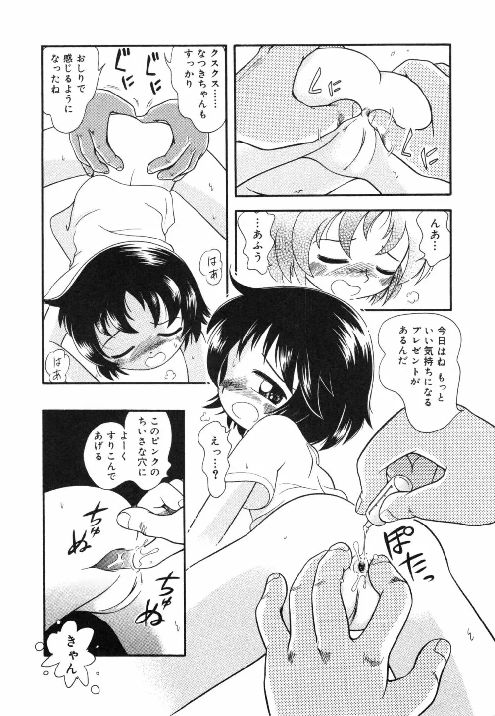 秘蜜のささやき Page.55