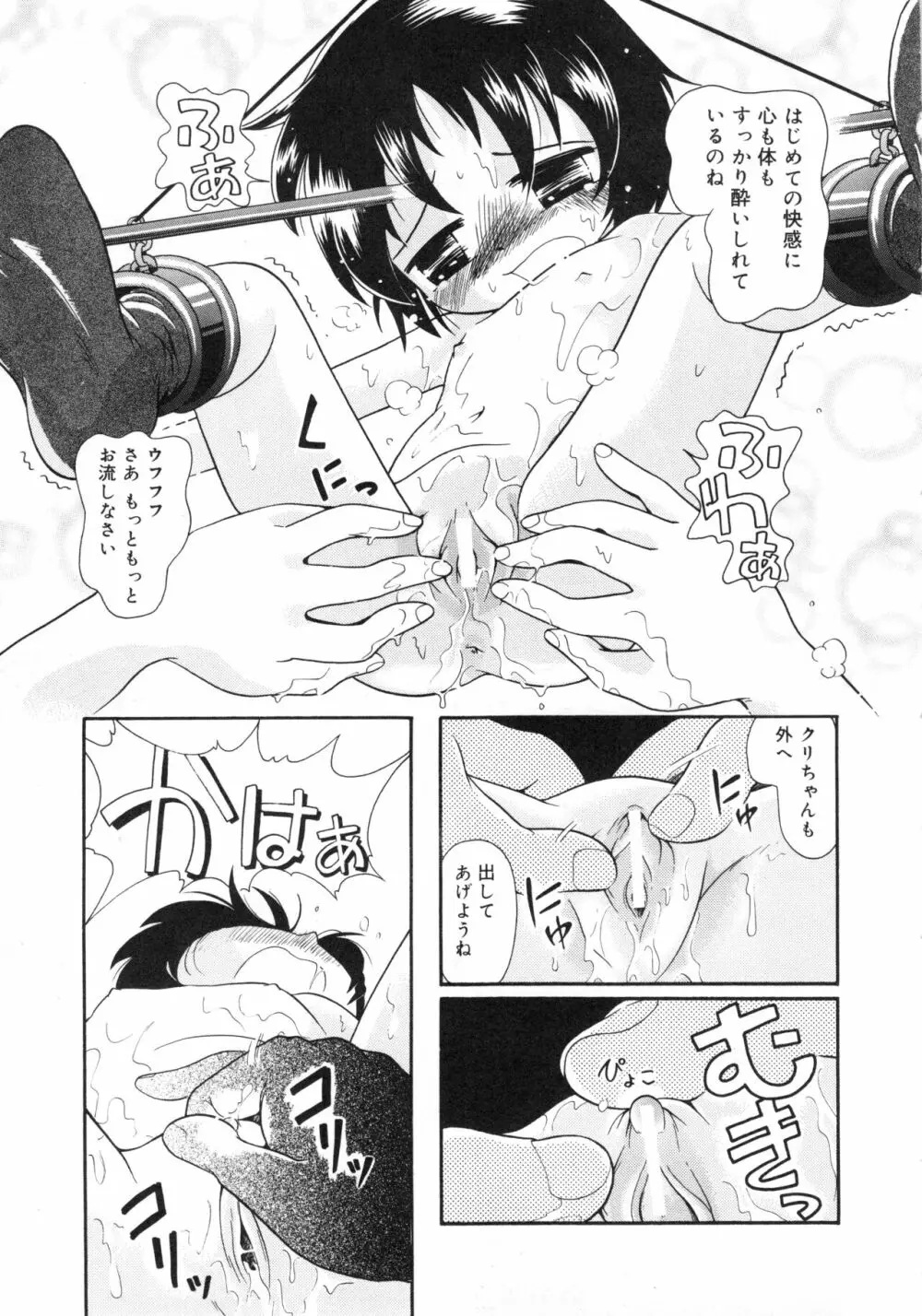 秘蜜のささやき Page.62