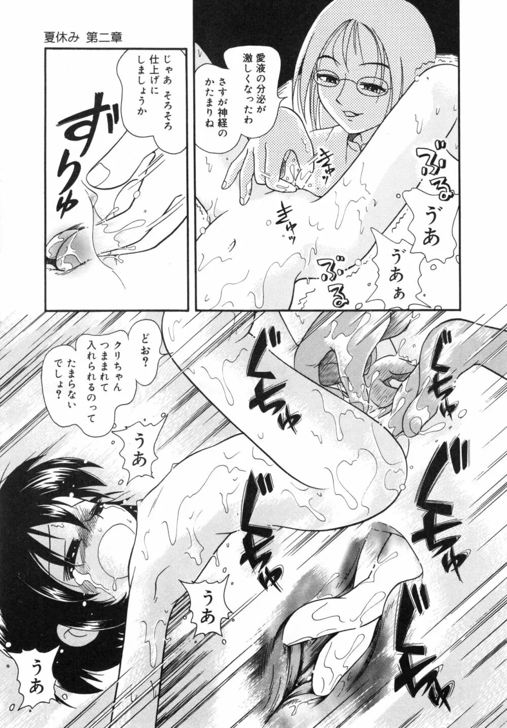 秘蜜のささやき Page.64