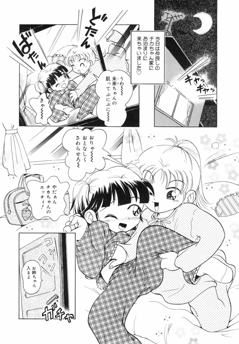 秘蜜のささやき Page.69