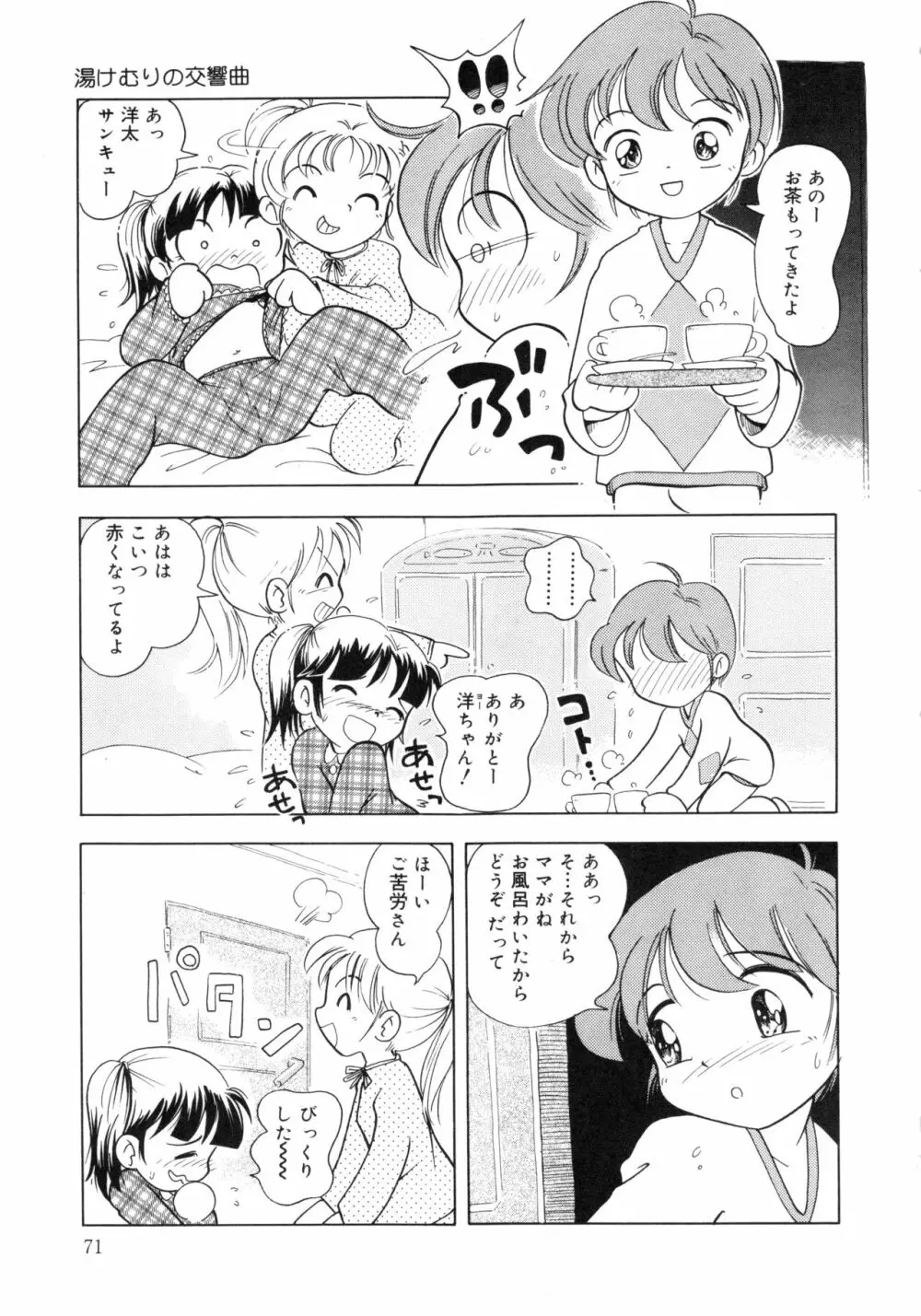 秘蜜のささやき Page.70