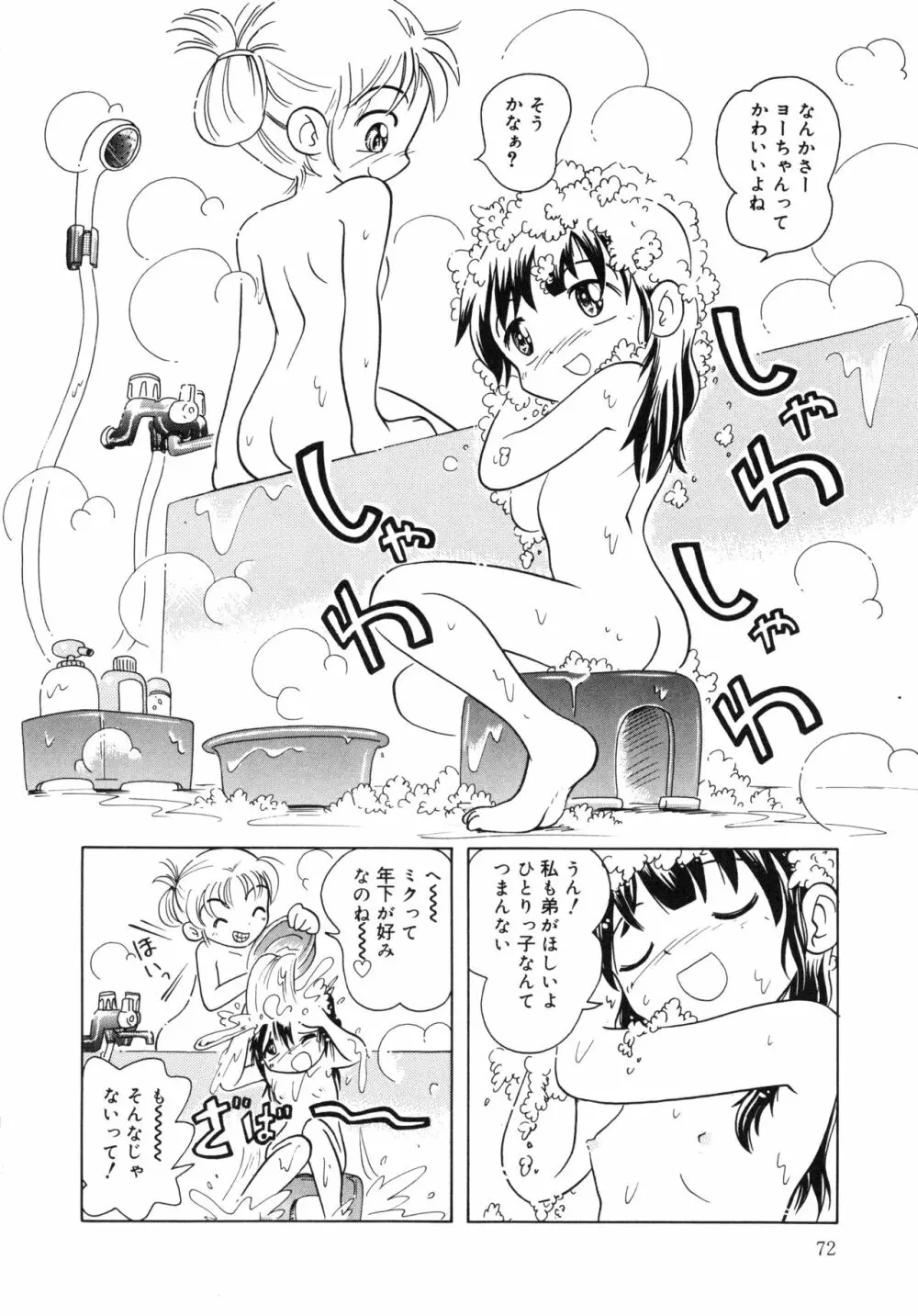 秘蜜のささやき Page.71