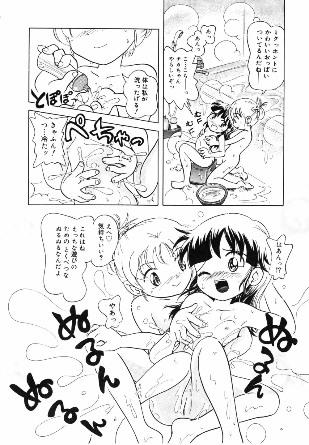 秘蜜のささやき Page.73