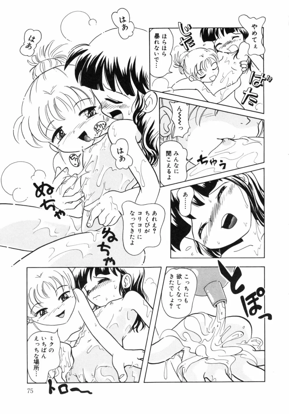 秘蜜のささやき Page.74