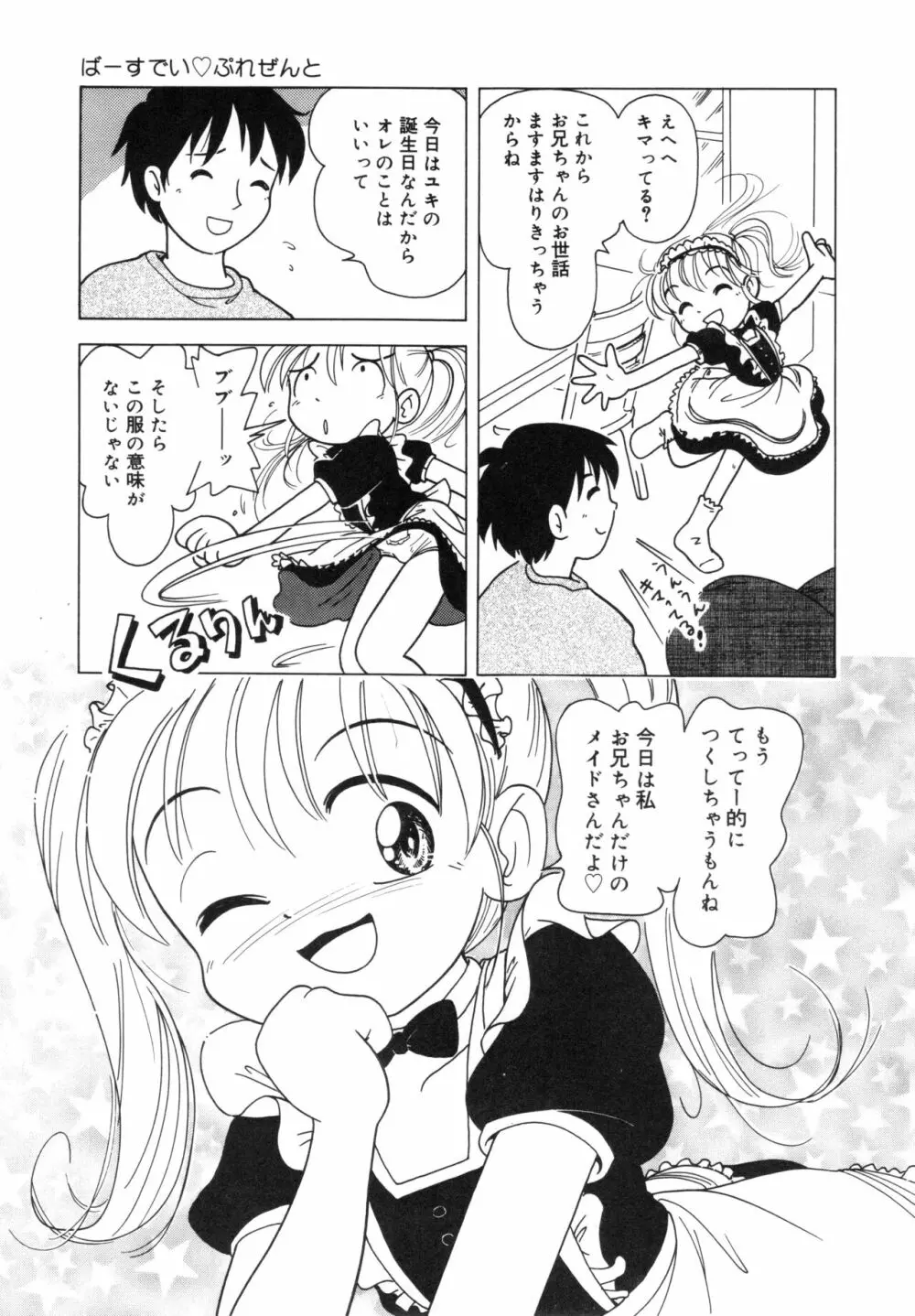 秘蜜のささやき Page.86