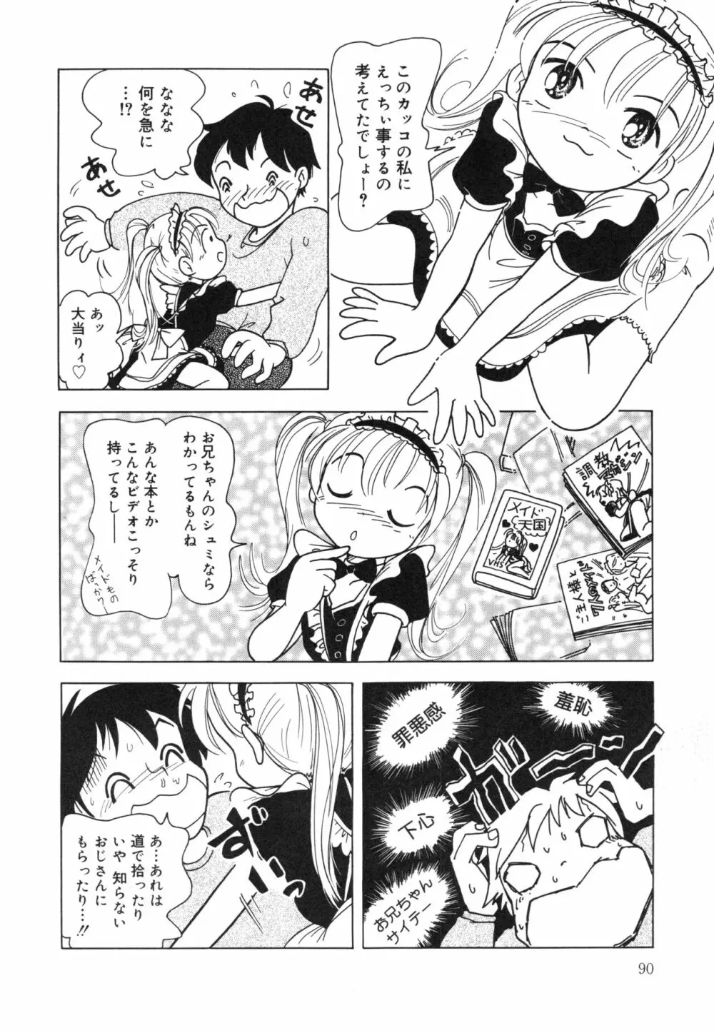 秘蜜のささやき Page.89