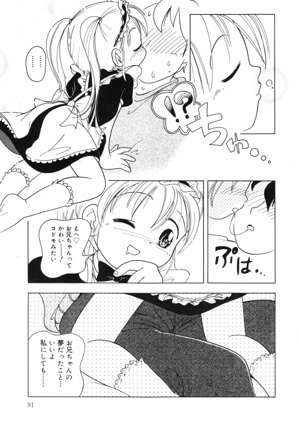 秘蜜のささやき Page.90