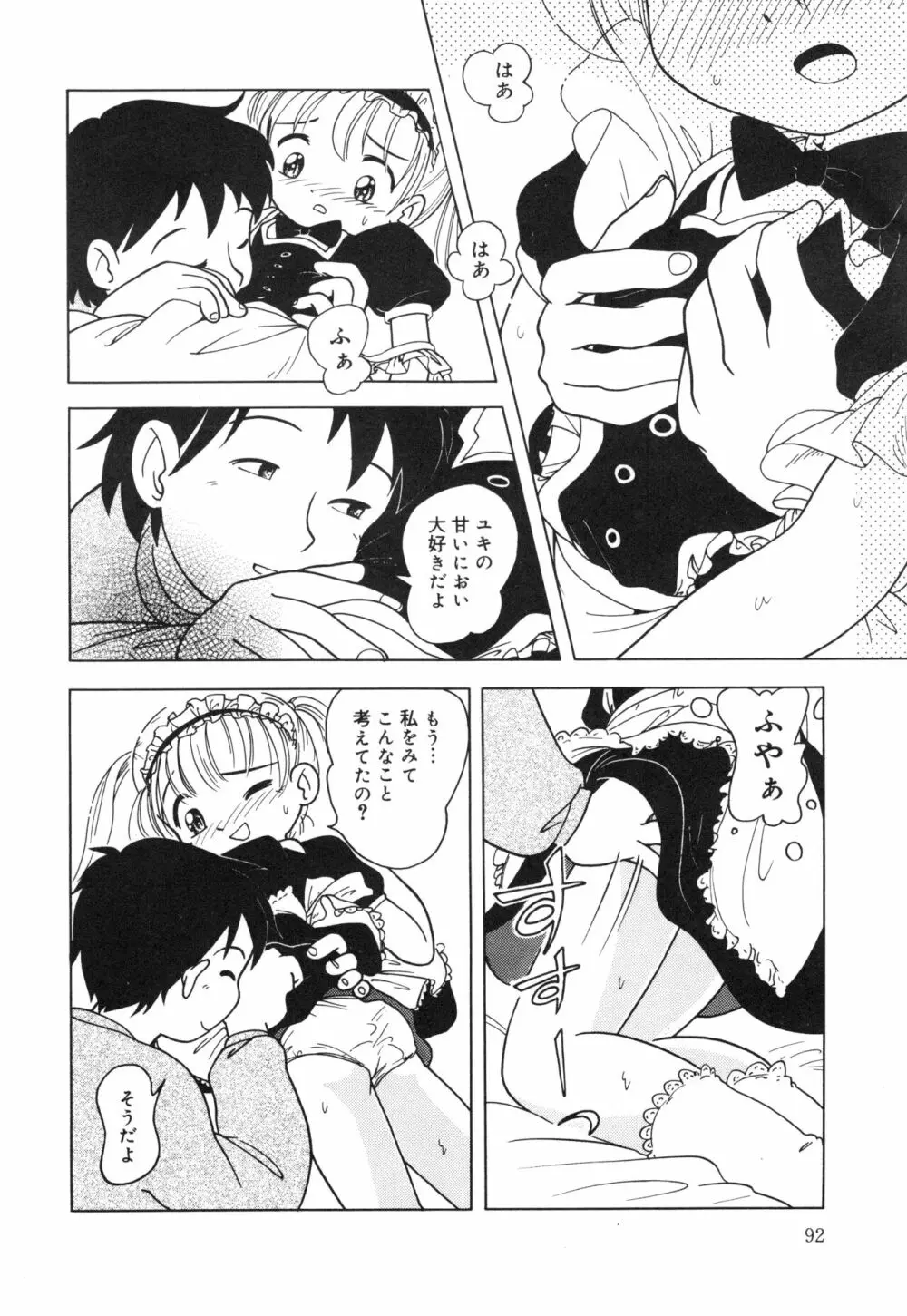 秘蜜のささやき Page.91