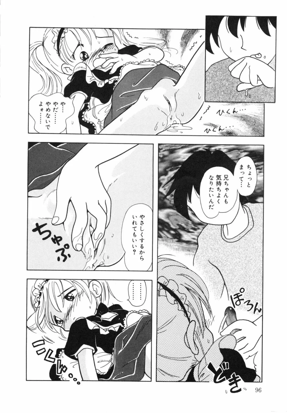 秘蜜のささやき Page.95