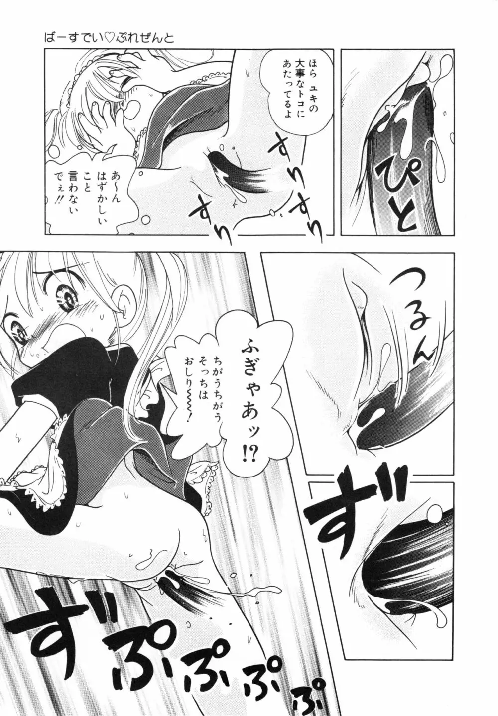 秘蜜のささやき Page.96