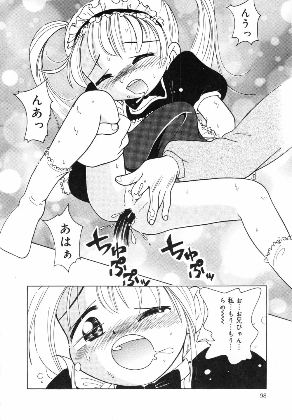 秘蜜のささやき Page.97